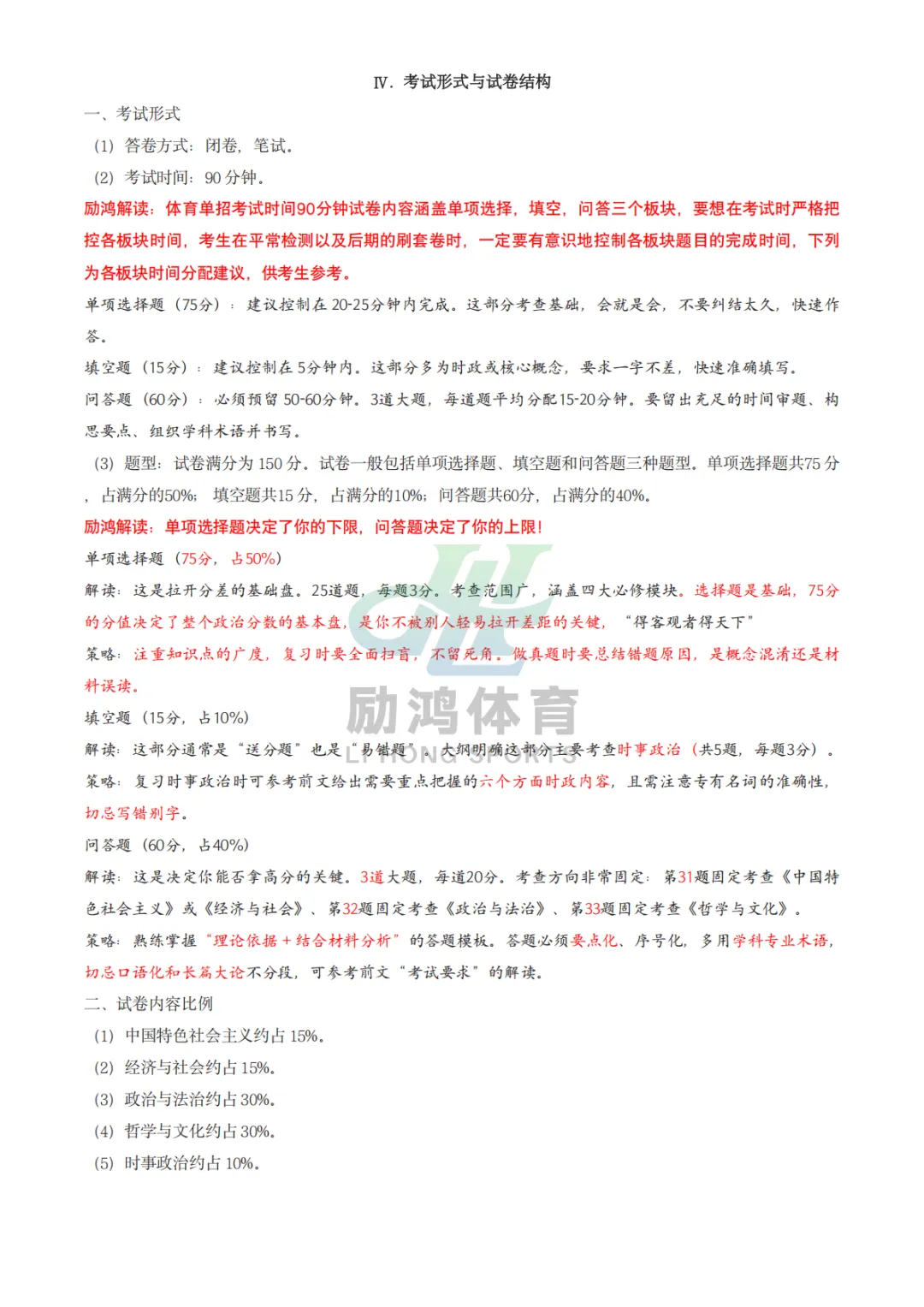 体育单招政治考纲解读(3)考试形式与试卷结构-第1张图片-四季读书网 体育单招政治考纲解读(3)考试形式与试卷结构-第1张图片-四季读书网