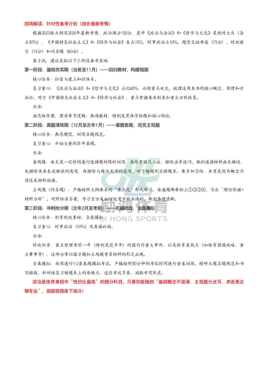 体育单招政治考纲解读(3)考试形式与试卷结构-第3张图片-四季读书网 体育单招政治考纲解读(3)考试形式与试卷结构-第3张图片-四季读书网
