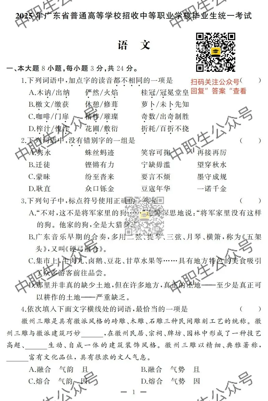 2025年3+证书真题试卷(语数英)-第2张图片-四季读书网 2025年3+证书真题试卷(语数英)-第2张图片-四季读书网