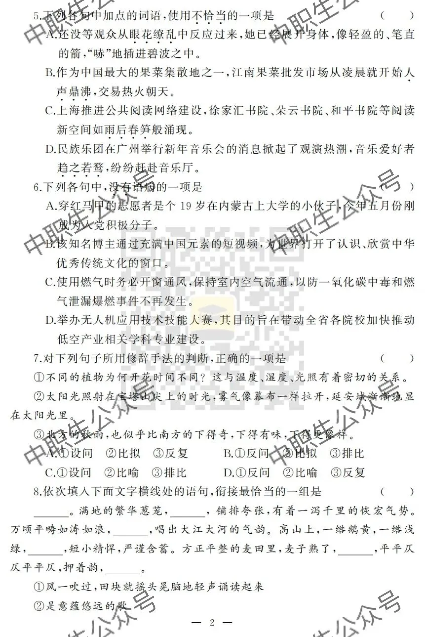 2025年3+证书真题试卷(语数英)-第3张图片-四季读书网 2025年3+证书真题试卷(语数英)-第3张图片-四季读书网