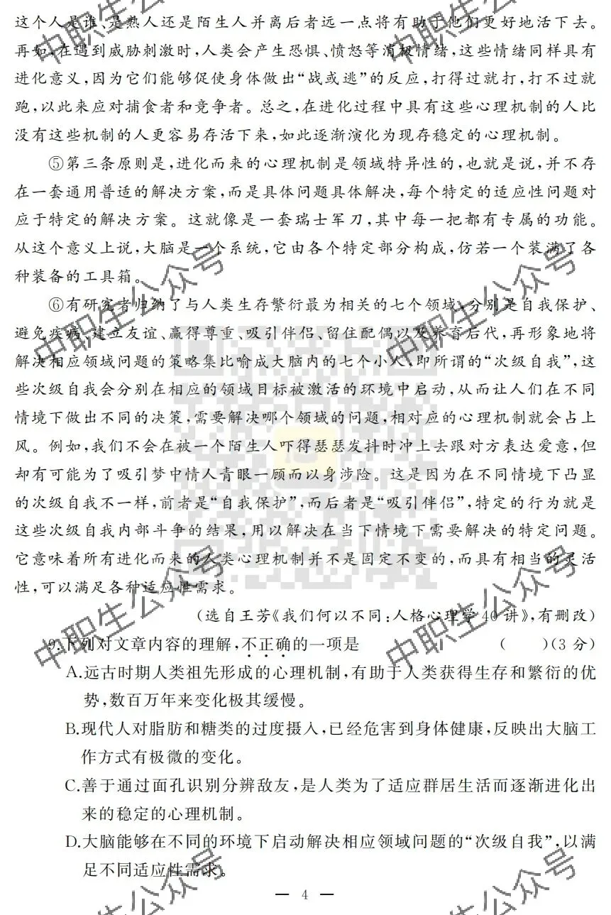 2025年3+证书真题试卷(语数英)-第5张图片-四季读书网 2025年3+证书真题试卷(语数英)-第5张图片-四季读书网