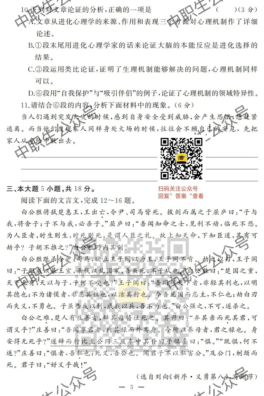2025年3+证书真题试卷(语数英)-第6张图片-四季读书网 2025年3+证书真题试卷(语数英)-第6张图片-四季读书网