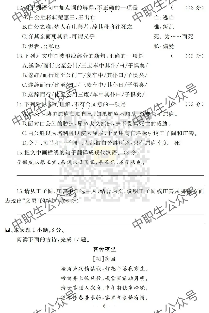 2025年3+证书真题试卷(语数英)-第7张图片-四季读书网 2025年3+证书真题试卷(语数英)-第7张图片-四季读书网