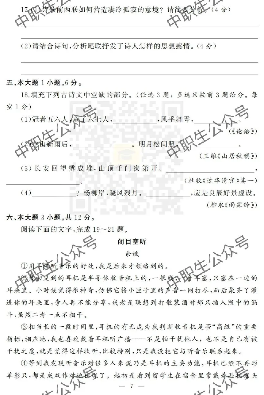 2025年3+证书真题试卷(语数英)-第8张图片-四季读书网 2025年3+证书真题试卷(语数英)-第8张图片-四季读书网