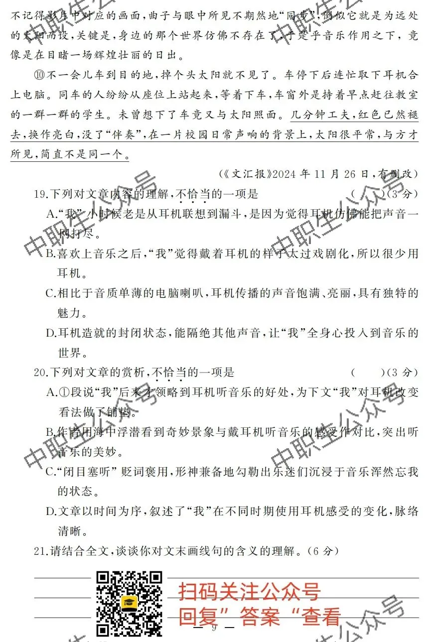 2025年3+证书真题试卷(语数英)-第10张图片-四季读书网 2025年3+证书真题试卷(语数英)-第10张图片-四季读书网