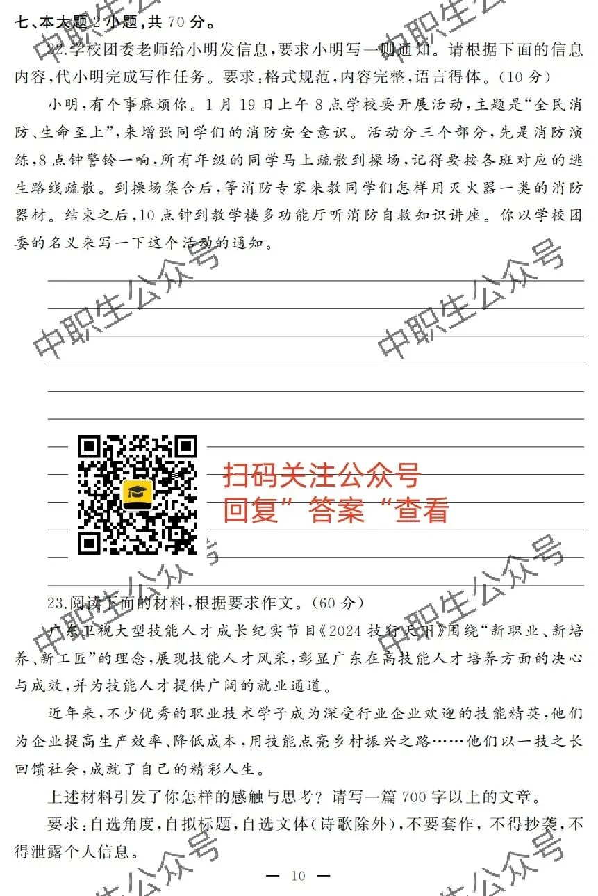 2025年3+证书真题试卷(语数英)-第11张图片-四季读书网 2025年3+证书真题试卷(语数英)-第11张图片-四季读书网