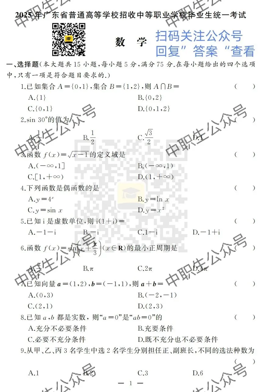 2025年3+证书真题试卷(语数英)-第13张图片-四季读书网 2025年3+证书真题试卷(语数英)-第13张图片-四季读书网