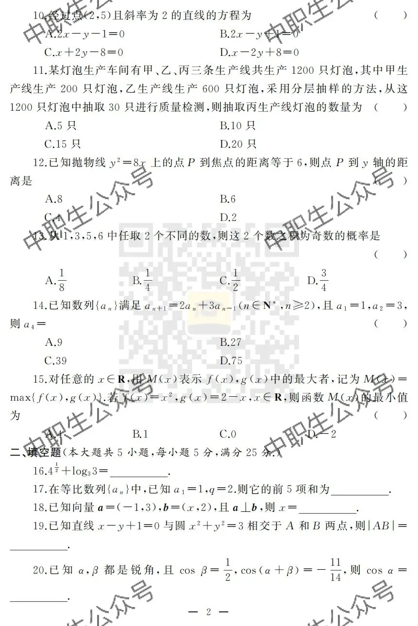 2025年3+证书真题试卷(语数英)-第14张图片-四季读书网 2025年3+证书真题试卷(语数英)-第14张图片-四季读书网