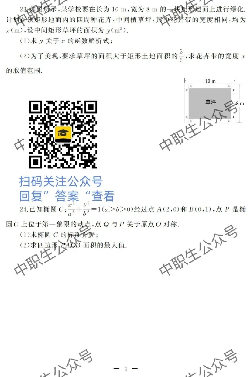 2025年3+证书真题试卷(语数英)-第16张图片-四季读书网 2025年3+证书真题试卷(语数英)-第16张图片-四季读书网