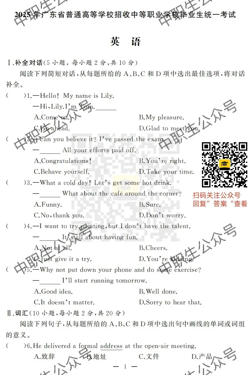 2025年3+证书真题试卷(语数英)-第18张图片-四季读书网 2025年3+证书真题试卷(语数英)-第18张图片-四季读书网