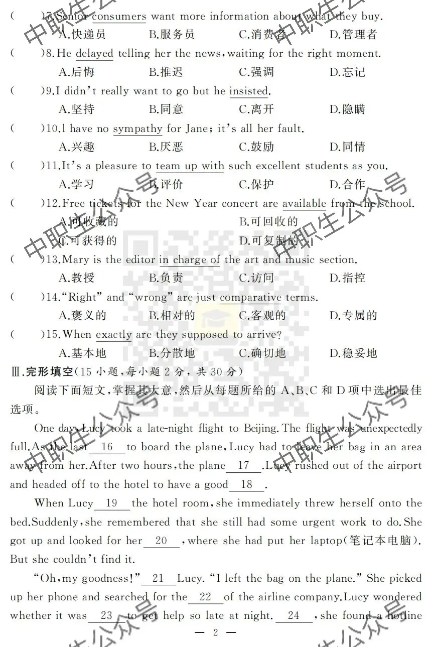 2025年3+证书真题试卷(语数英)-第19张图片-四季读书网 2025年3+证书真题试卷(语数英)-第19张图片-四季读书网