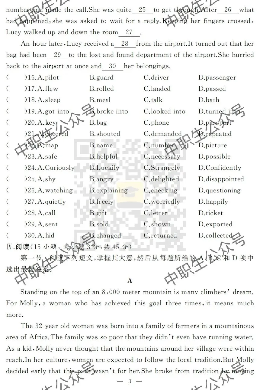 2025年3+证书真题试卷(语数英)-第20张图片-四季读书网 2025年3+证书真题试卷(语数英)-第20张图片-四季读书网