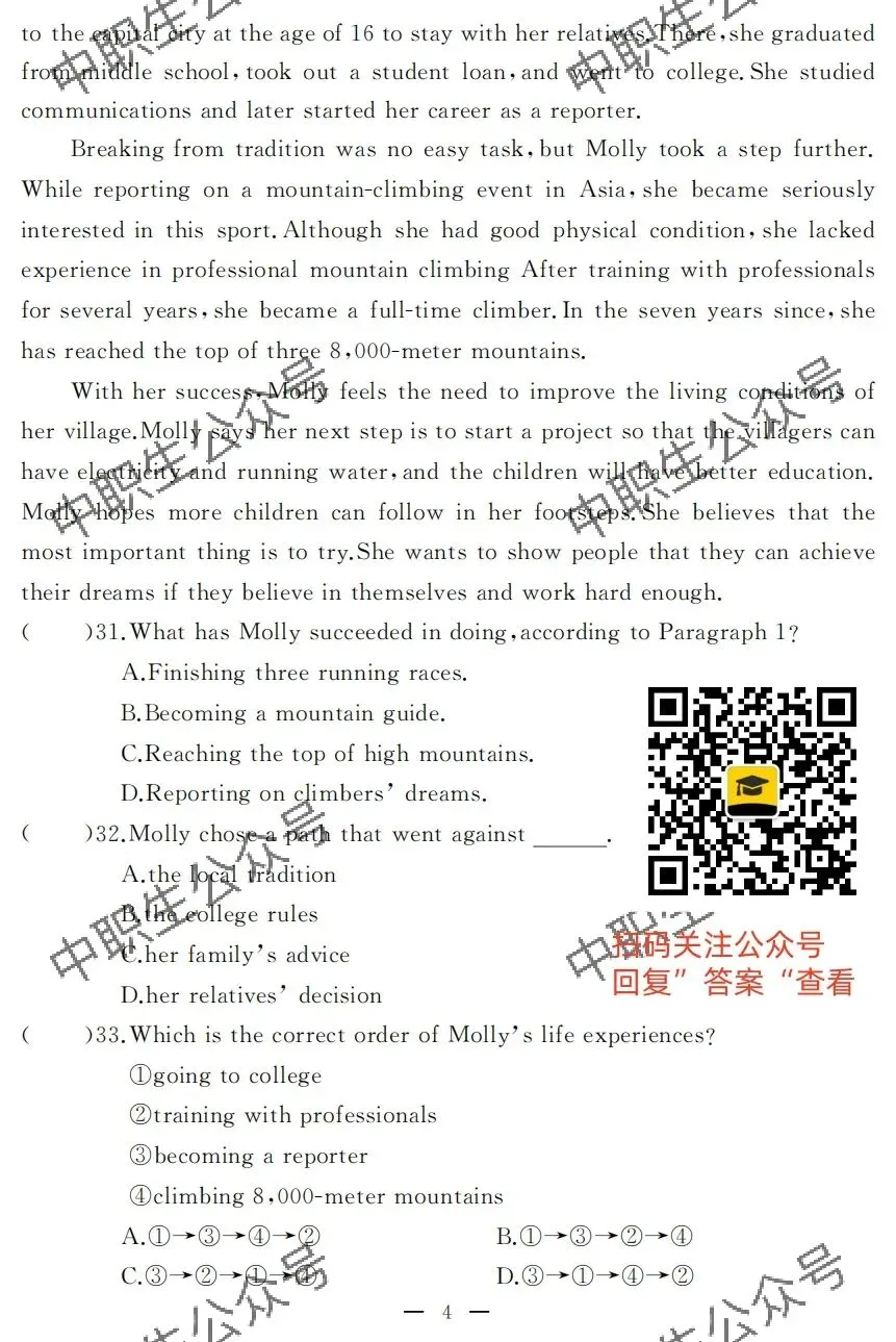 2025年3+证书真题试卷(语数英)-第21张图片-四季读书网 2025年3+证书真题试卷(语数英)-第21张图片-四季读书网