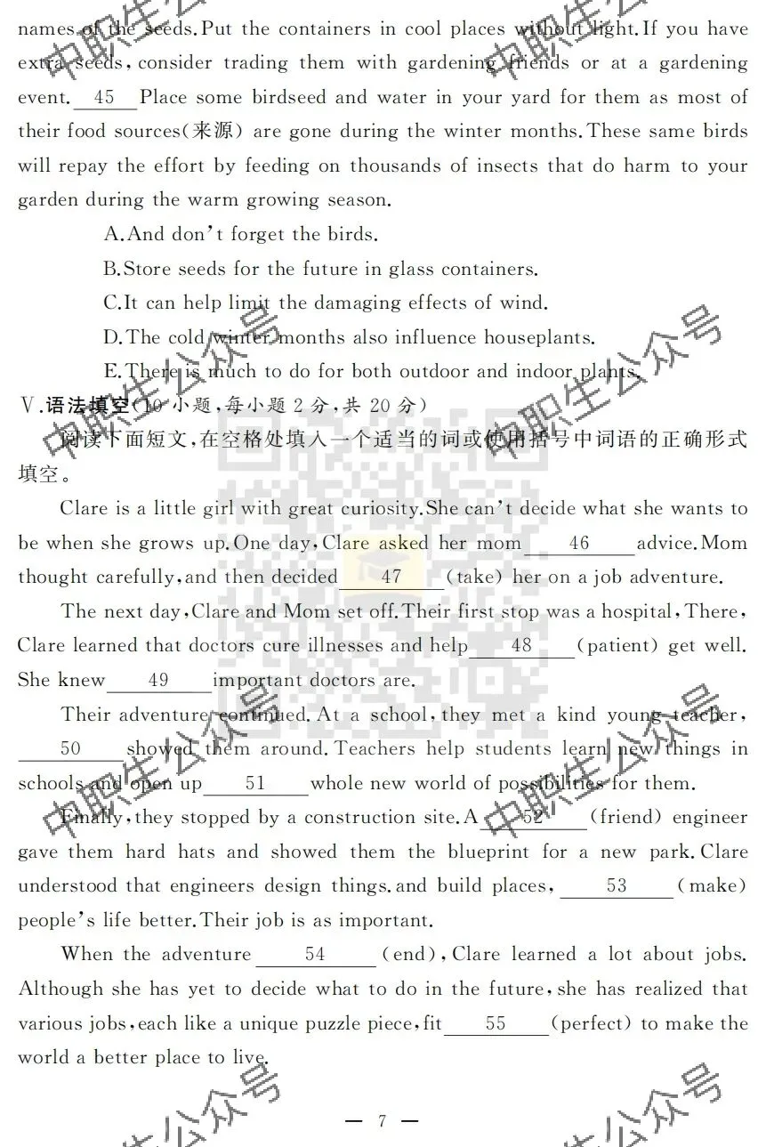2025年3+证书真题试卷(语数英)-第24张图片-四季读书网 2025年3+证书真题试卷(语数英)-第24张图片-四季读书网