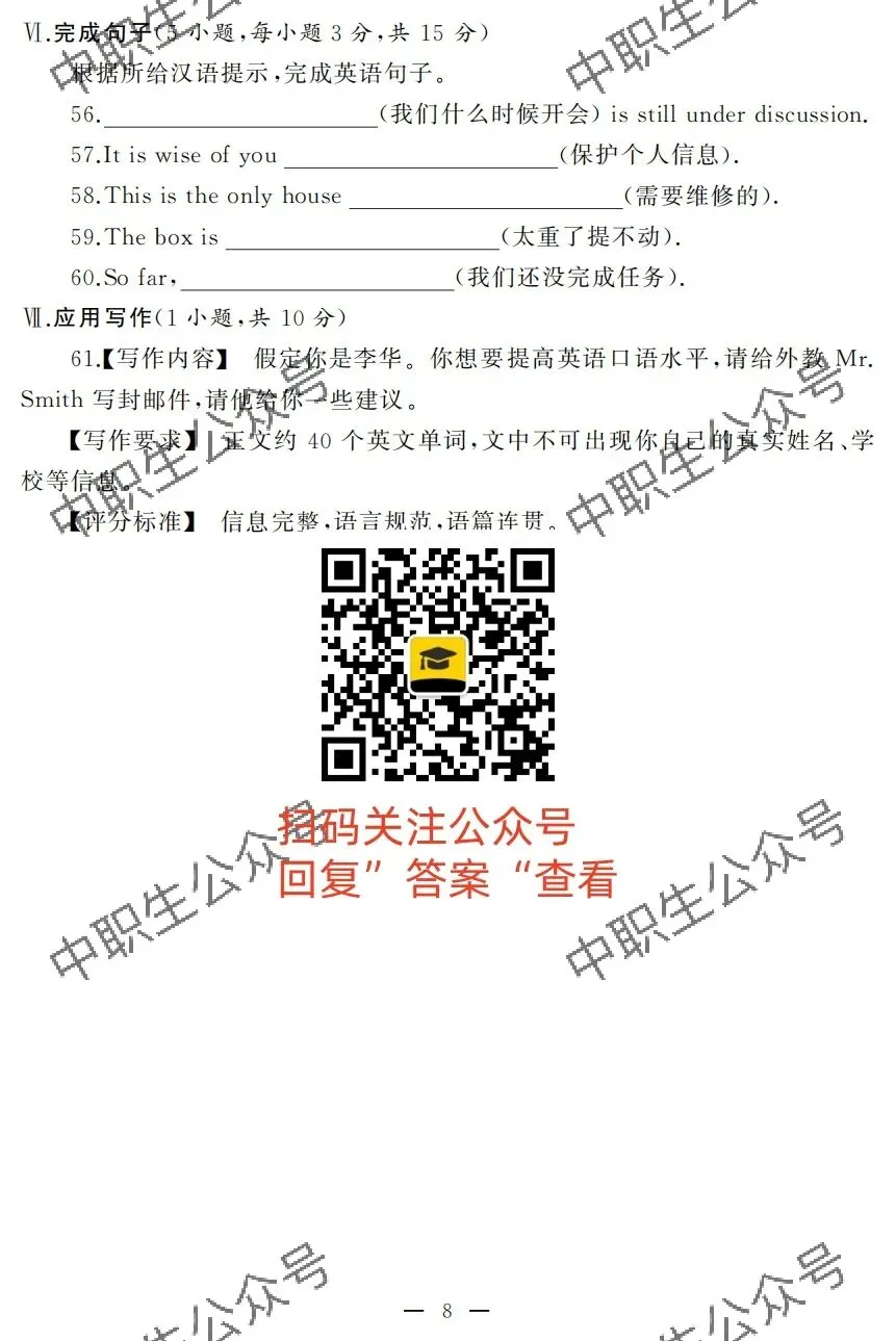 2025年3+证书真题试卷(语数英)-第25张图片-四季读书网 2025年3+证书真题试卷(语数英)-第25张图片-四季读书网