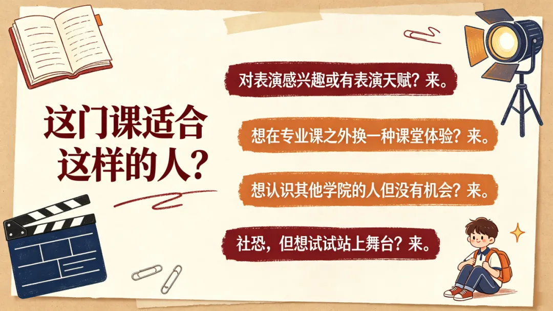 无试卷、无标准答案!用一场沉浸式舞台剧,重新定义你的选修课-第10张图片-四季读书网 无试卷、无标准答案!用一场沉浸式舞台剧,重新定义你的选修课-第10张图片-四季读书网