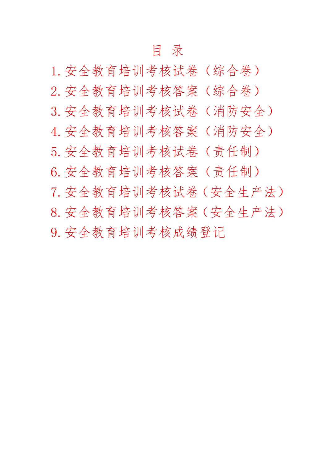 word分享丨安全培训试卷及记录台账(试卷、答案、成绩登记表)-第2张图片-四季读书网