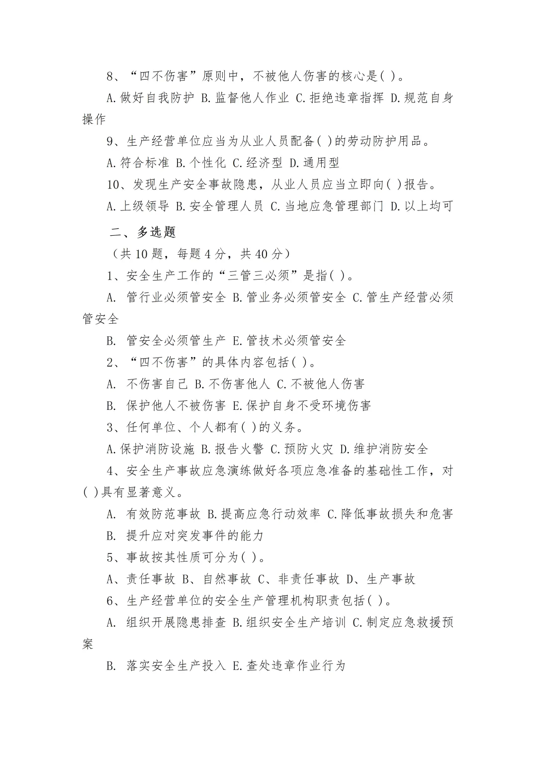 word分享丨安全培训试卷及记录台账(试卷、答案、成绩登记表)-第4张图片-四季读书网