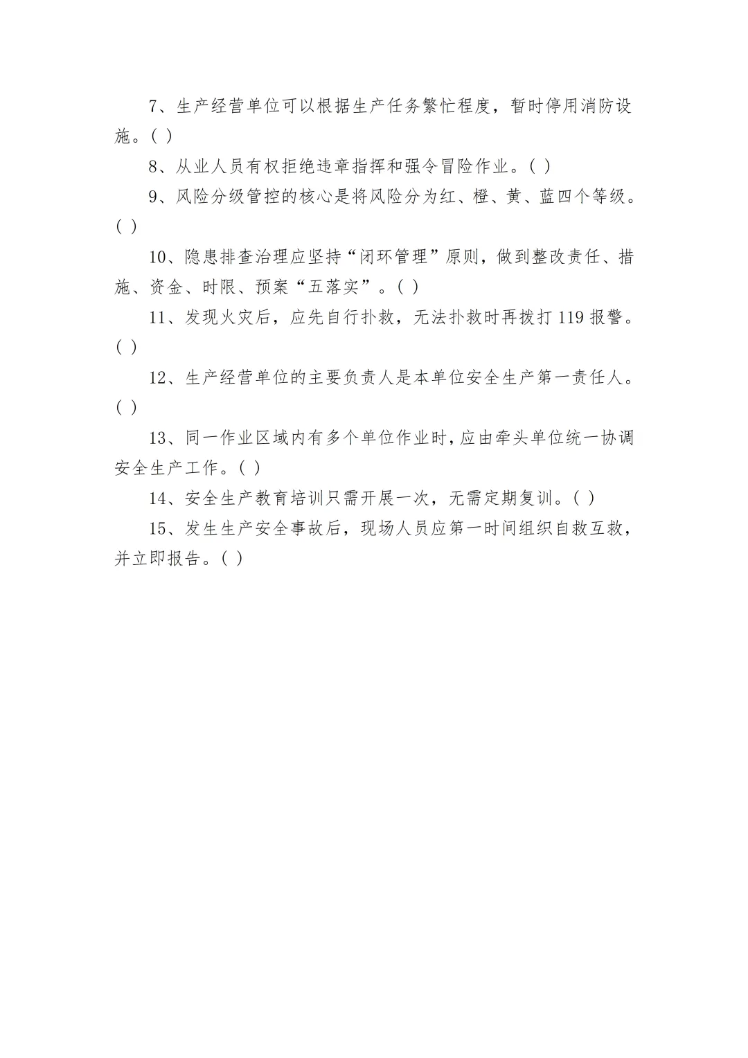 word分享丨安全培训试卷及记录台账(试卷、答案、成绩登记表)-第6张图片-四季读书网