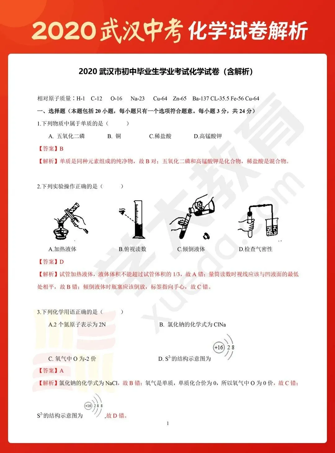 2020武汉中考试卷学大牛师解析(化学)-第7张图片-四季读书网 2020武汉中考试卷学大牛师解析(化学)-第7张图片-四季读书网