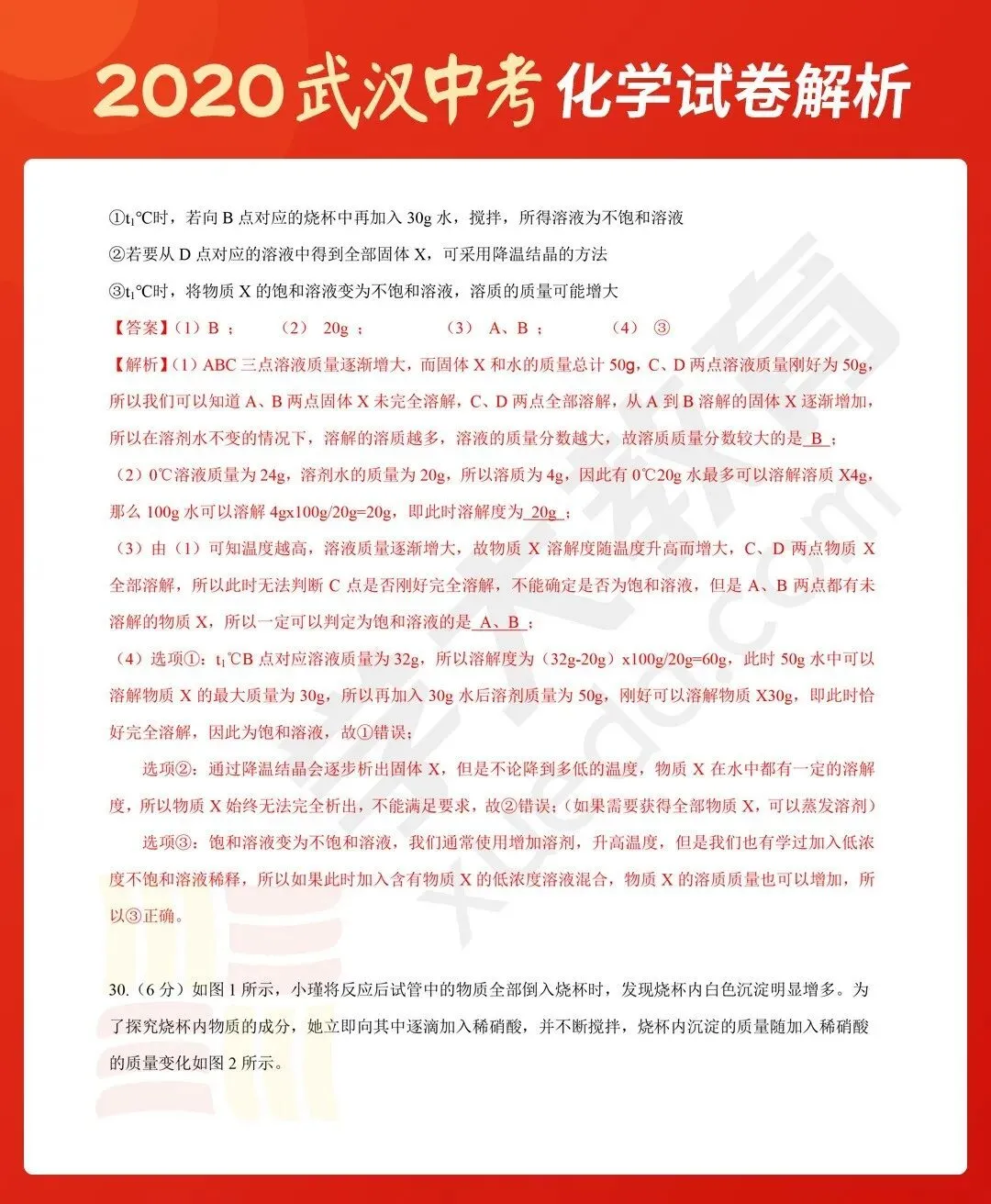 2020武汉中考试卷学大牛师解析(化学)-第12张图片-四季读书网 2020武汉中考试卷学大牛师解析(化学)-第12张图片-四季读书网