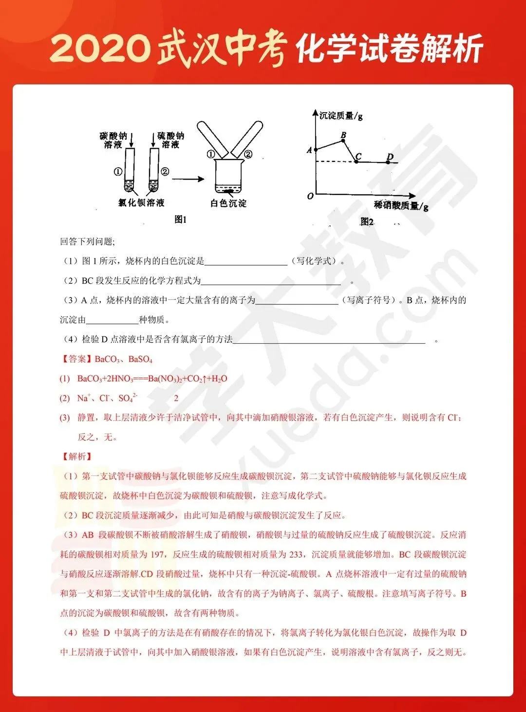 2020武汉中考试卷学大牛师解析(化学)-第13张图片-四季读书网 2020武汉中考试卷学大牛师解析(化学)-第13张图片-四季读书网
