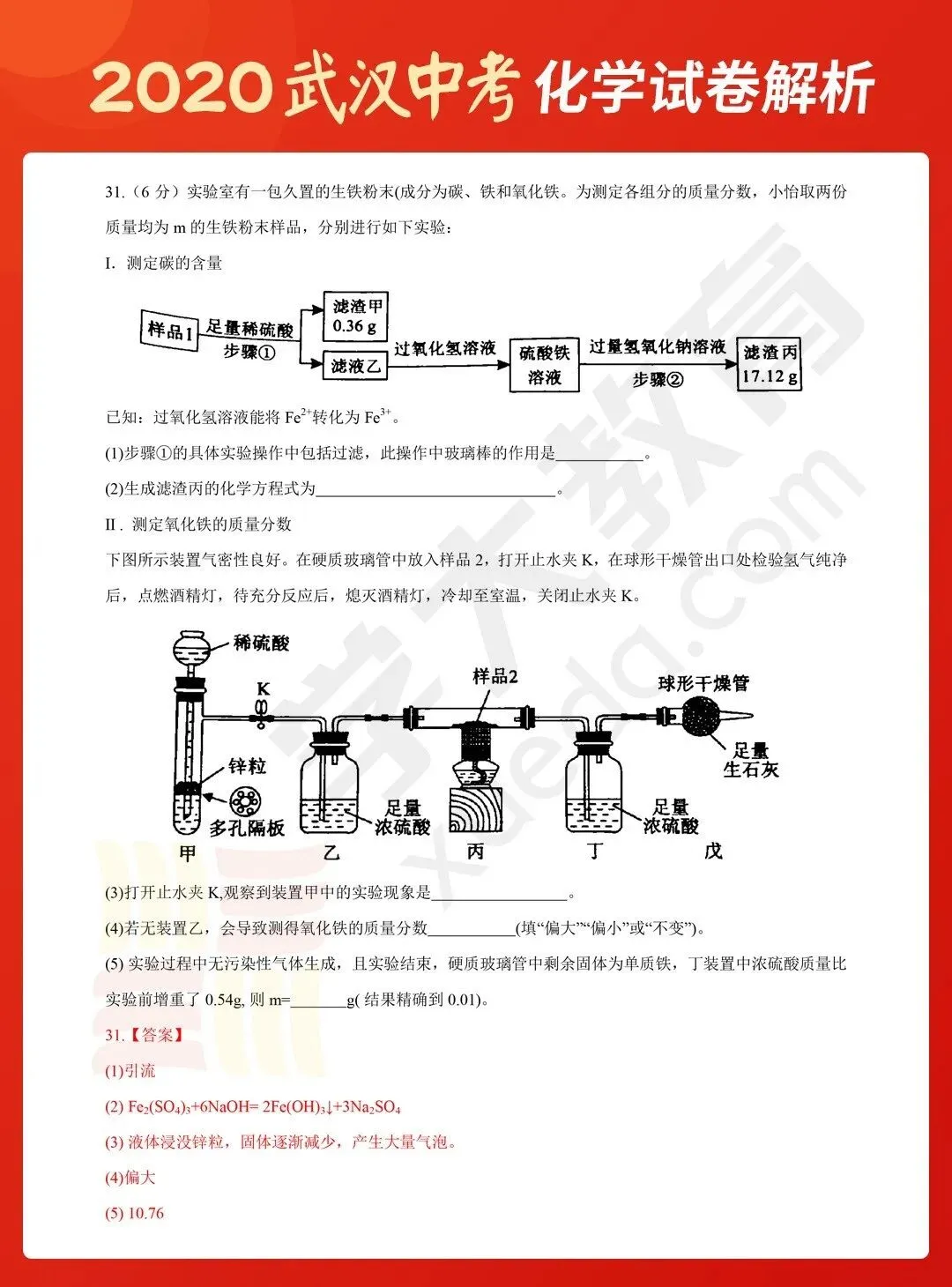 2020武汉中考试卷学大牛师解析(化学)-第14张图片-四季读书网 2020武汉中考试卷学大牛师解析(化学)-第14张图片-四季读书网