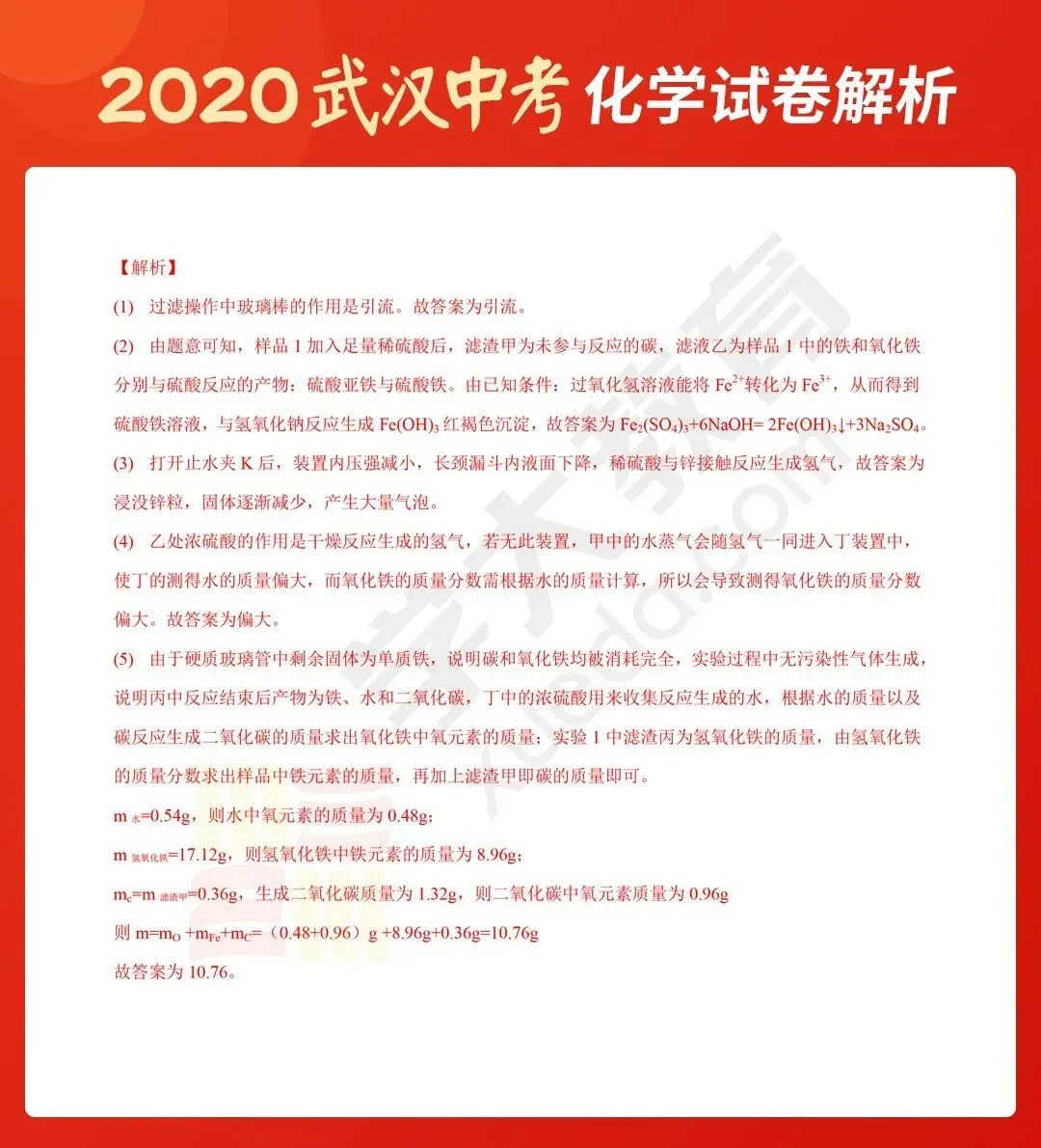 2020武汉中考试卷学大牛师解析(化学)-第15张图片-四季读书网 2020武汉中考试卷学大牛师解析(化学)-第15张图片-四季读书网
