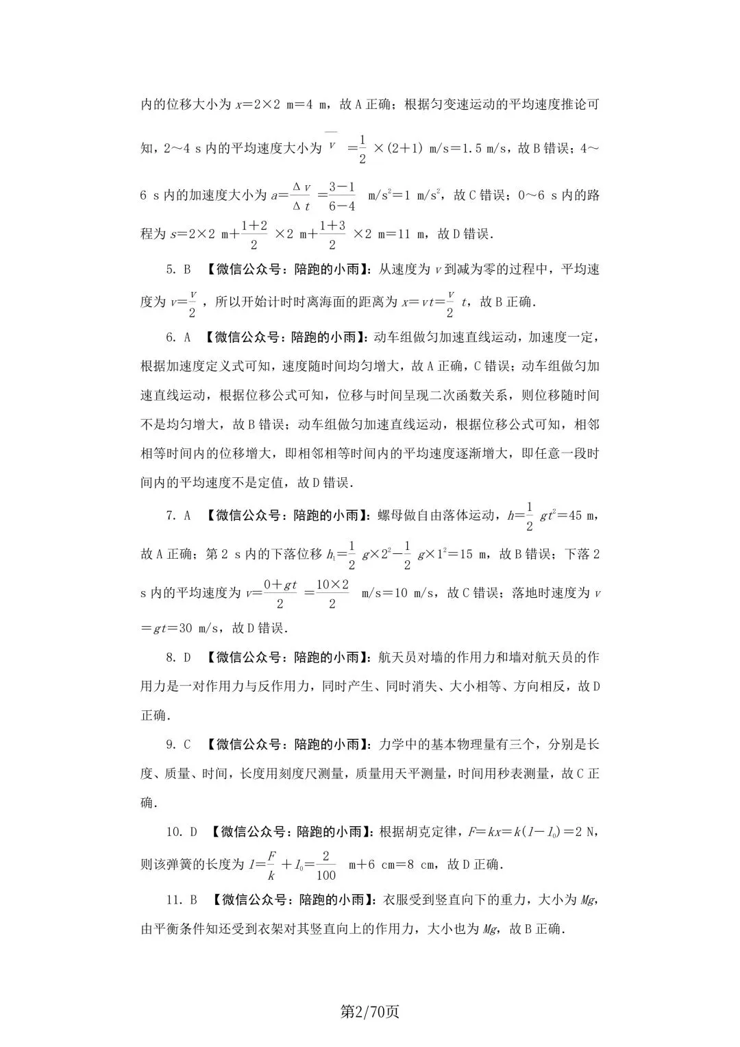 2027届江苏学测物理大试卷【附答案】-第2张图片-四季读书网