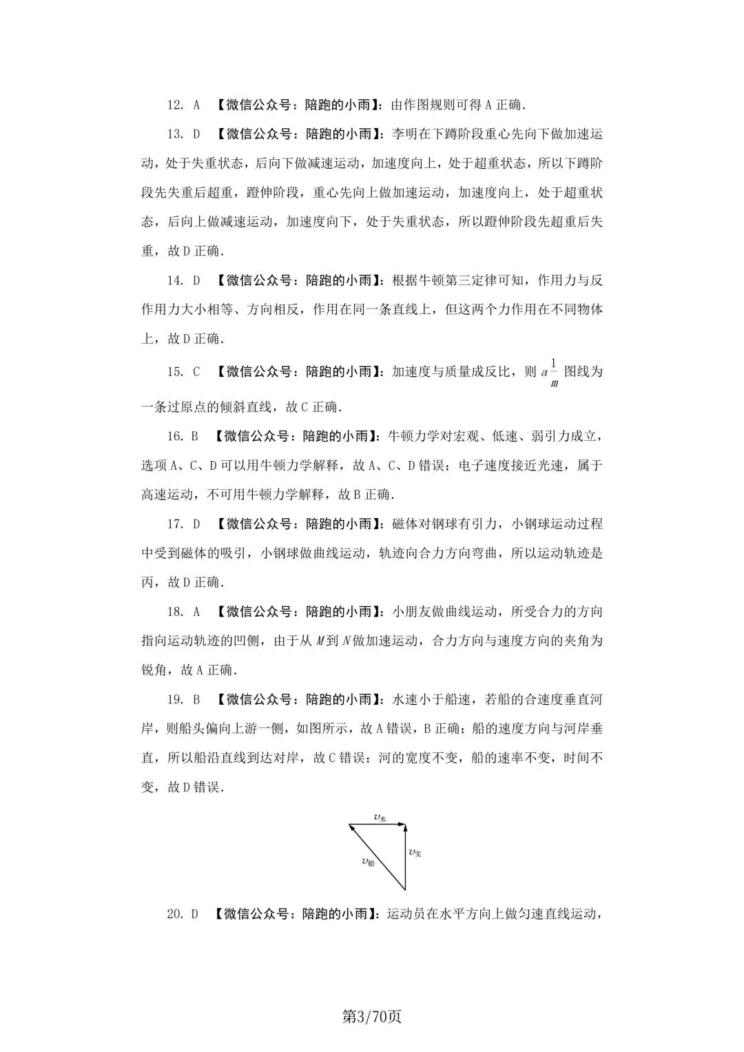 2027届江苏学测物理大试卷【附答案】-第3张图片-四季读书网