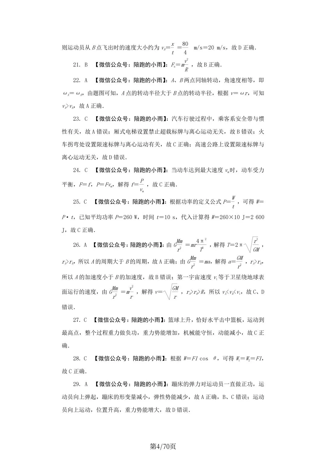 2027届江苏学测物理大试卷【附答案】-第4张图片-四季读书网