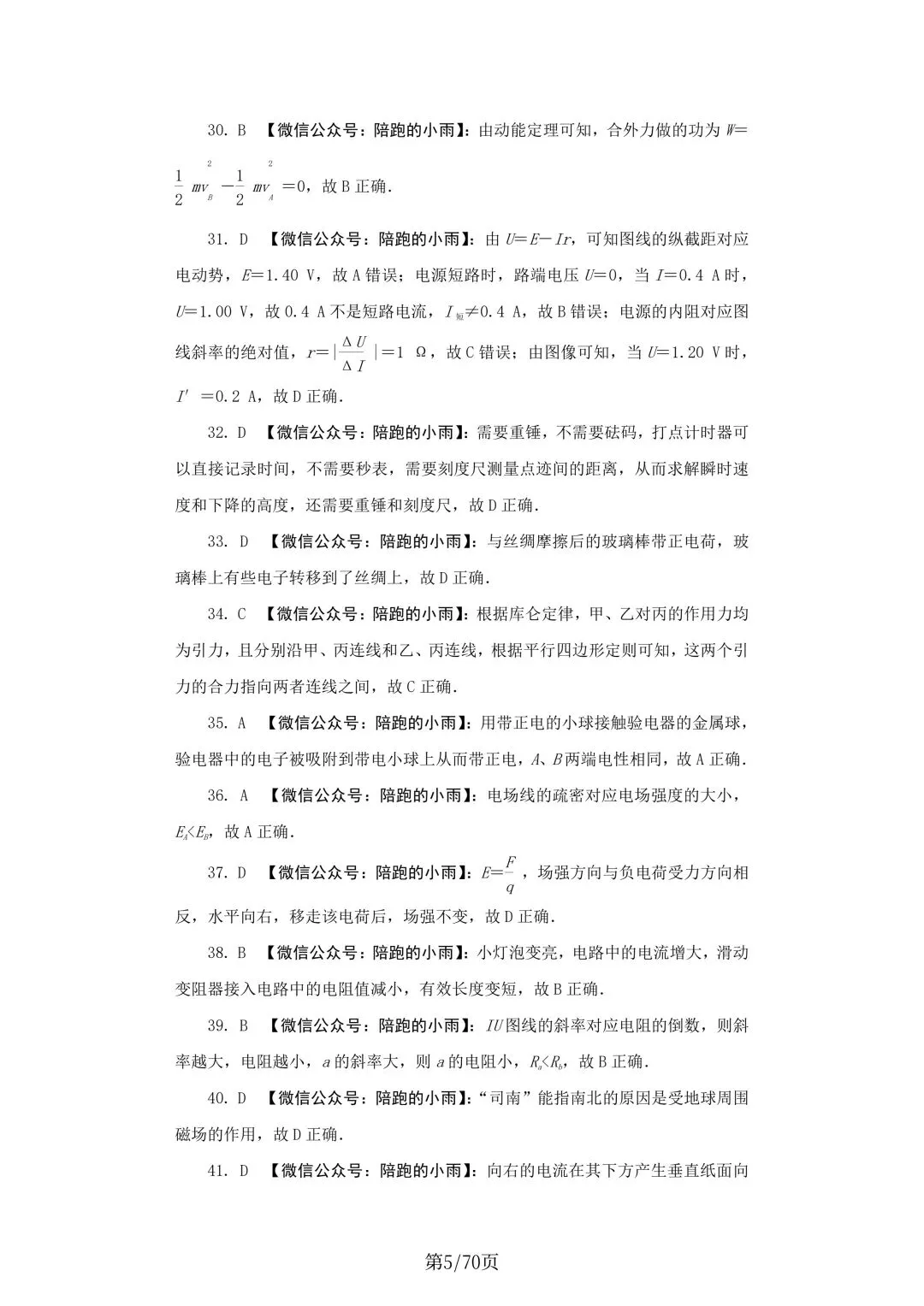 2027届江苏学测物理大试卷【附答案】-第5张图片-四季读书网