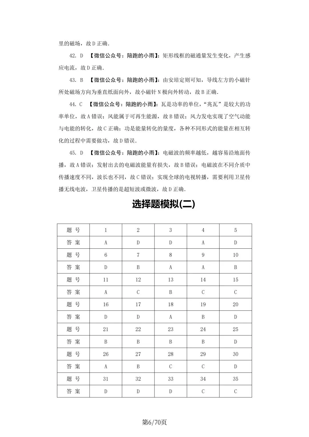 2027届江苏学测物理大试卷【附答案】-第6张图片-四季读书网