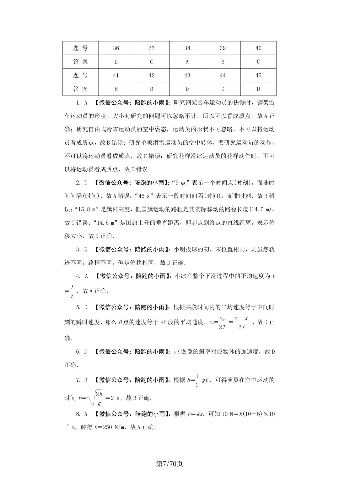 2027届江苏学测物理大试卷【附答案】-第7张图片-四季读书网