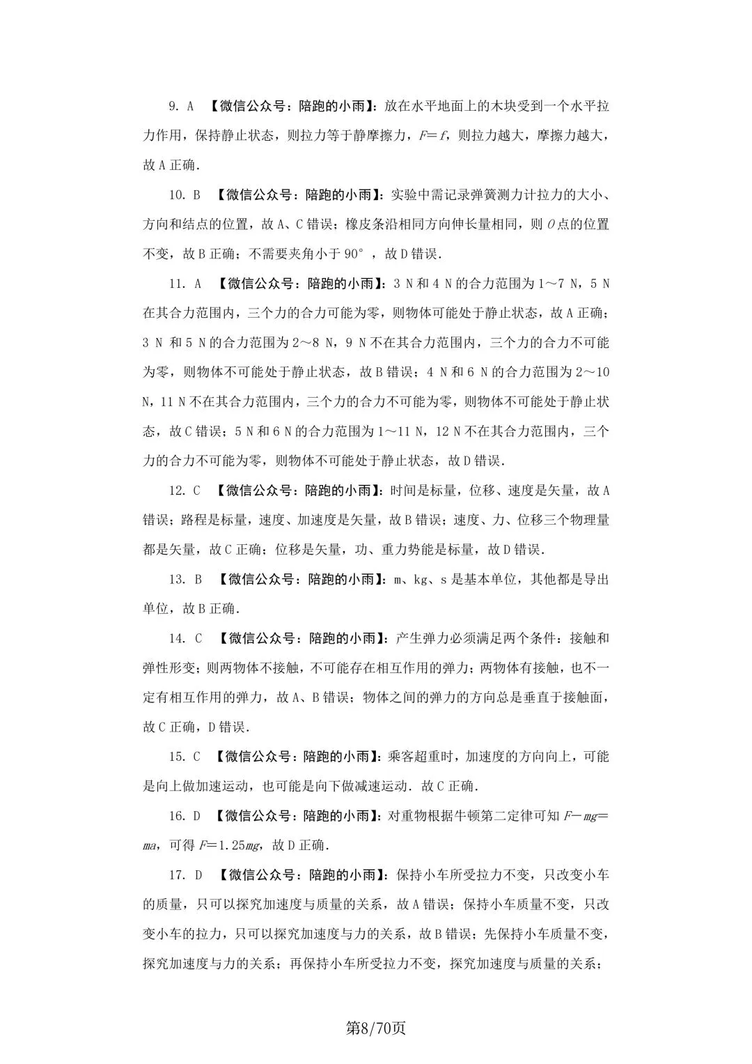 2027届江苏学测物理大试卷【附答案】-第8张图片-四季读书网