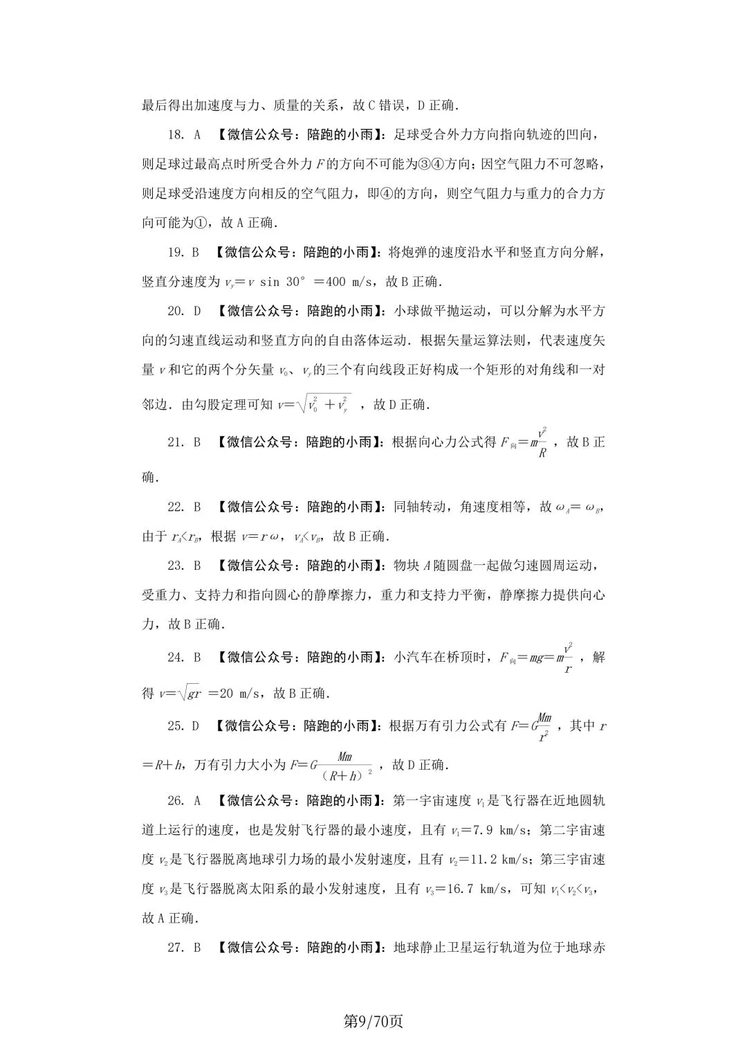 2027届江苏学测物理大试卷【附答案】-第9张图片-四季读书网