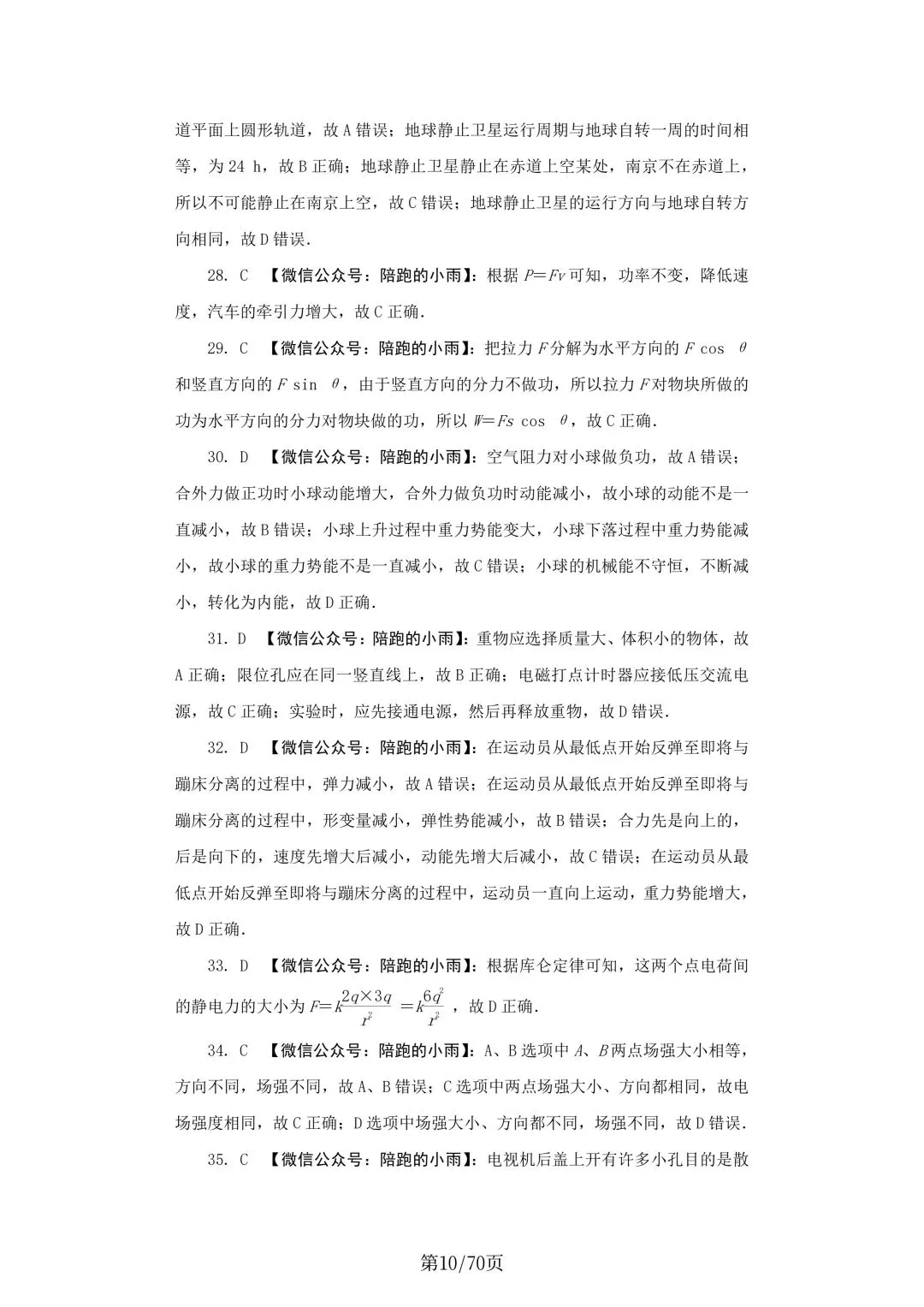 2027届江苏学测物理大试卷【附答案】-第10张图片-四季读书网