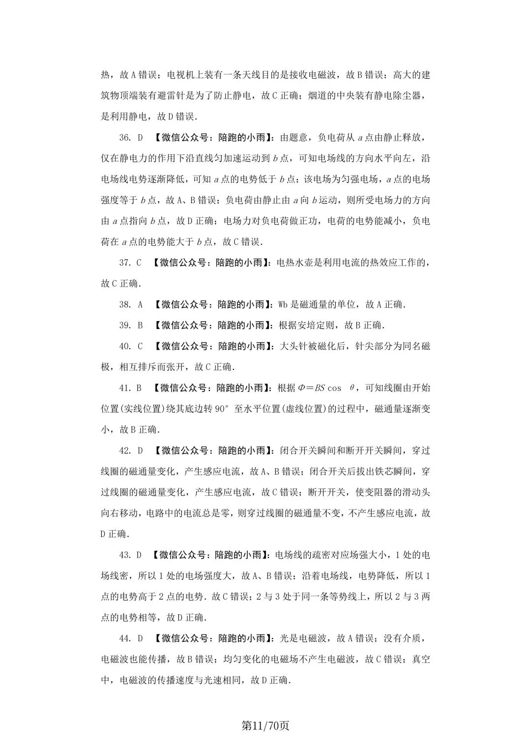 2027届江苏学测物理大试卷【附答案】-第11张图片-四季读书网