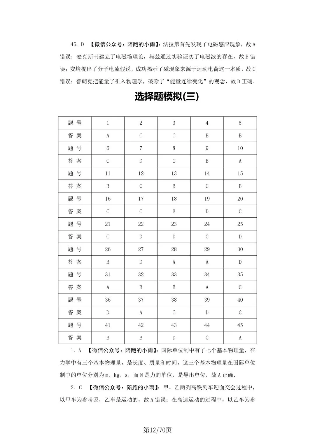 2027届江苏学测物理大试卷【附答案】-第12张图片-四季读书网