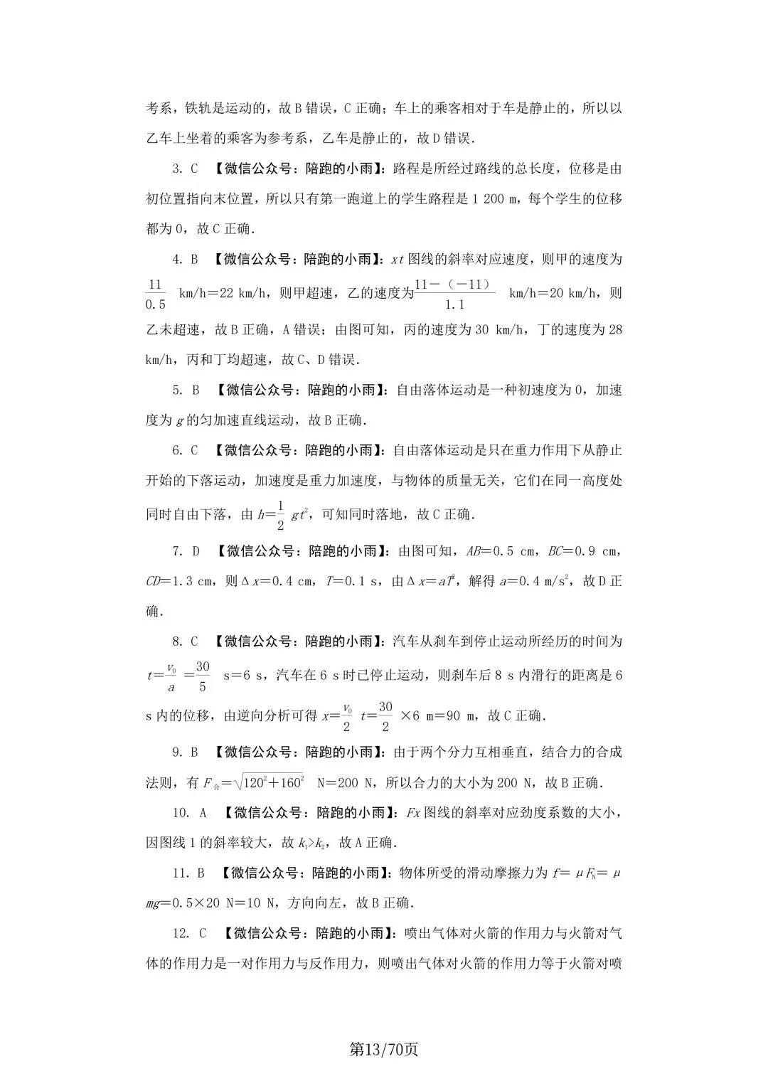 2027届江苏学测物理大试卷【附答案】-第13张图片-四季读书网