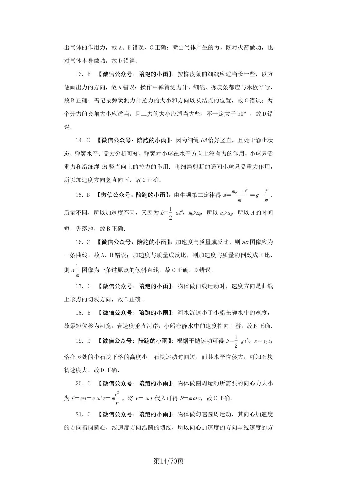 2027届江苏学测物理大试卷【附答案】-第14张图片-四季读书网