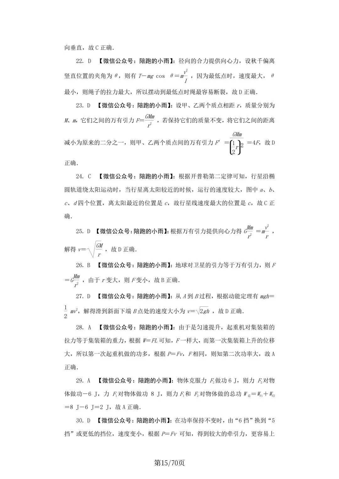 2027届江苏学测物理大试卷【附答案】-第15张图片-四季读书网
