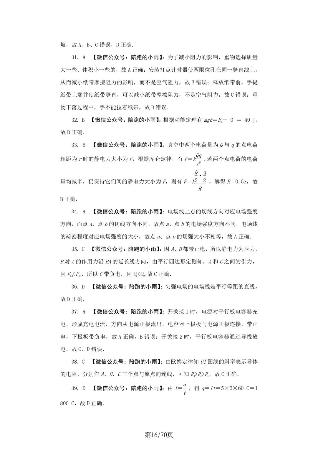 2027届江苏学测物理大试卷【附答案】-第16张图片-四季读书网