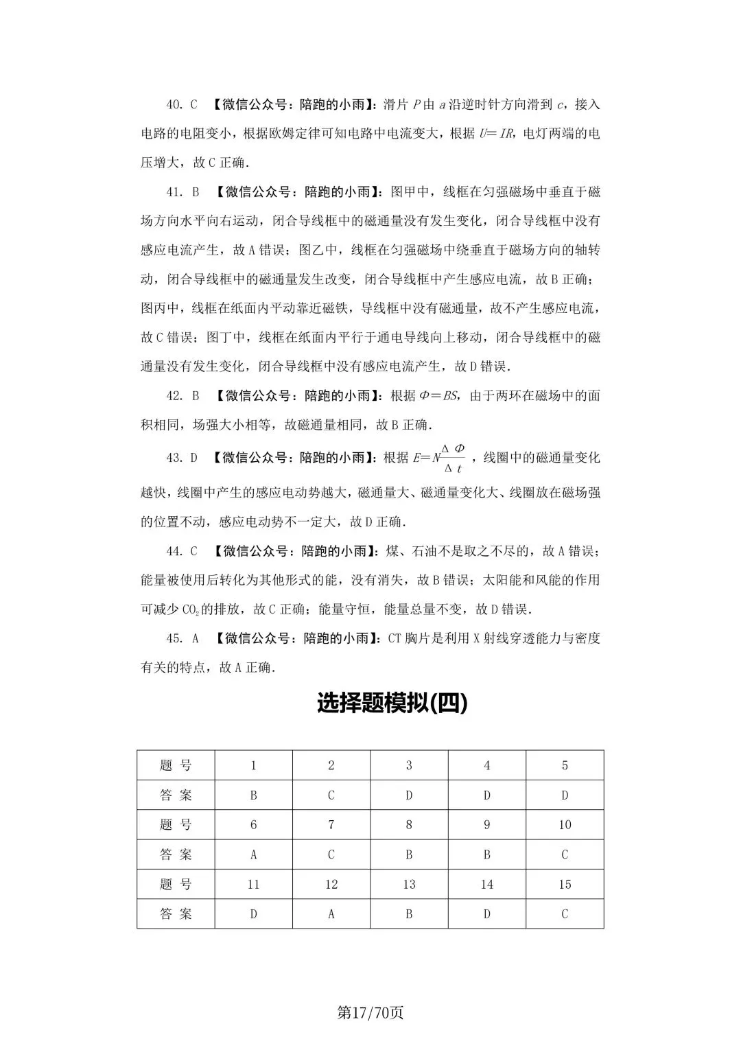 2027届江苏学测物理大试卷【附答案】-第17张图片-四季读书网