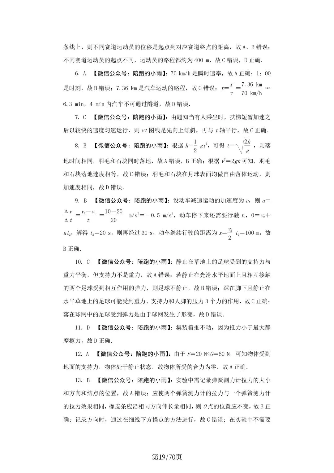 2027届江苏学测物理大试卷【附答案】-第18张图片-四季读书网