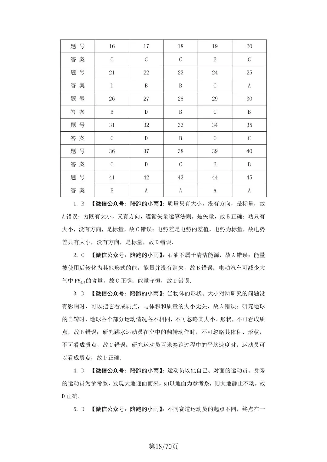 2027届江苏学测物理大试卷【附答案】-第19张图片-四季读书网