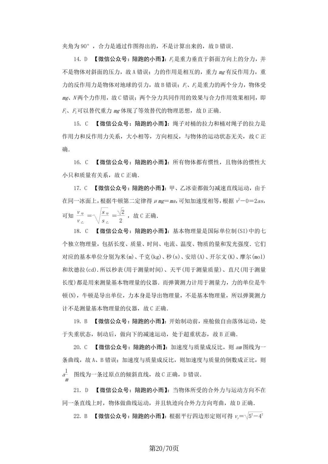 2027届江苏学测物理大试卷【附答案】-第20张图片-四季读书网