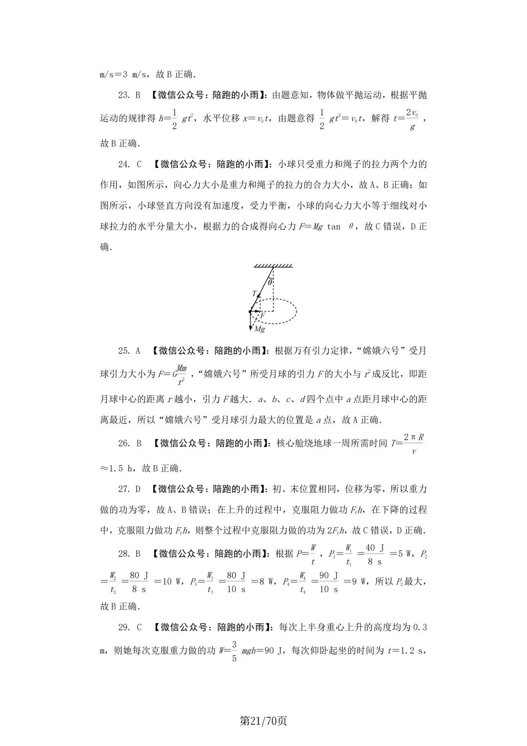 2027届江苏学测物理大试卷【附答案】-第21张图片-四季读书网