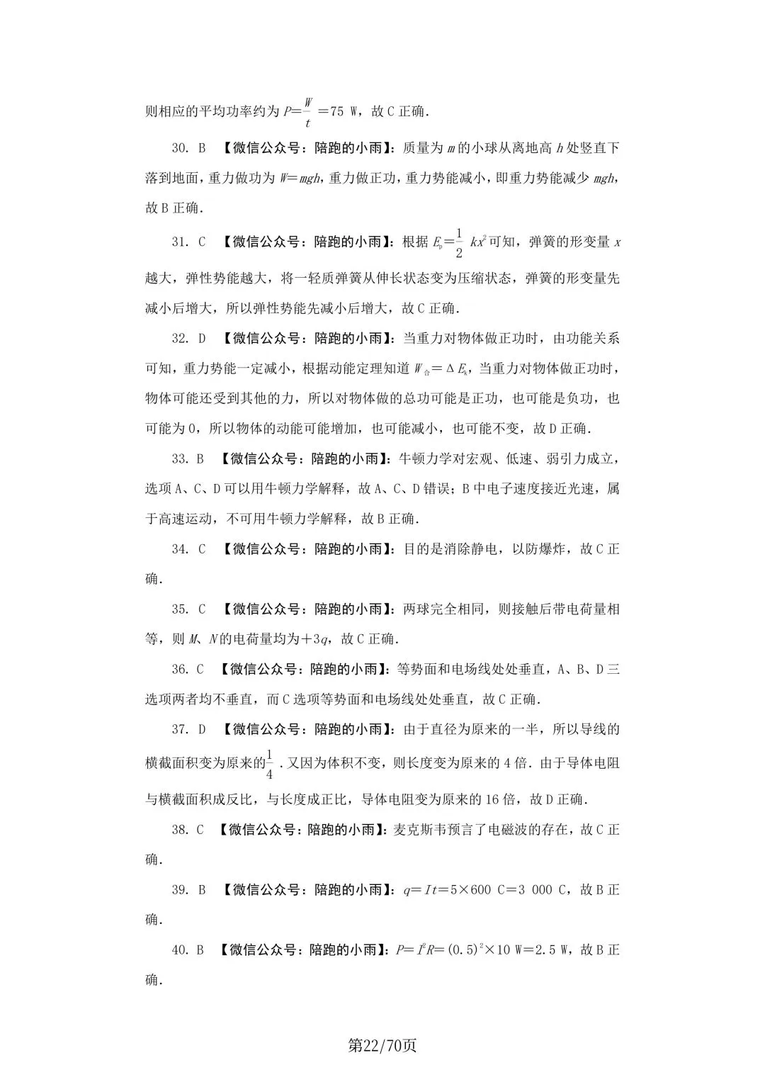 2027届江苏学测物理大试卷【附答案】-第22张图片-四季读书网