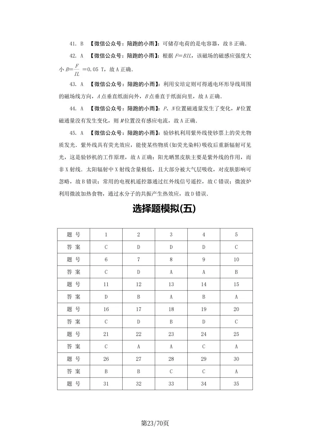 2027届江苏学测物理大试卷【附答案】-第23张图片-四季读书网